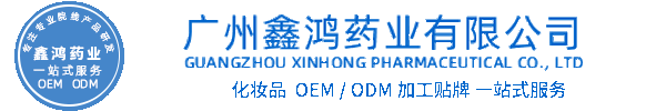 活泉化妆品源头OEM加工贴牌 化妆品生产企业