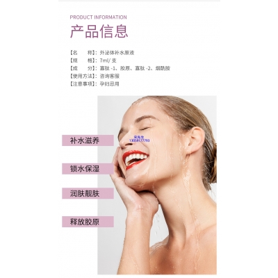 活泉_仪器导入式_水光动能素