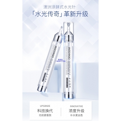 活泉_水光针精华原液