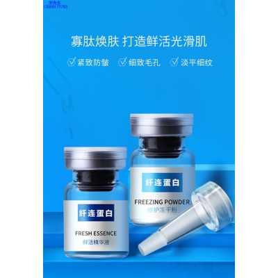 活泉_纤连蛋白冻干粉