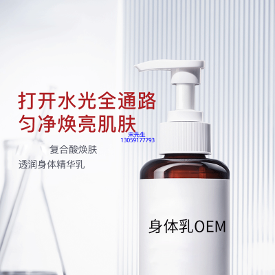 活泉_水杨酸果酸烟酰胺美白保湿滋养修复身体乳OEM