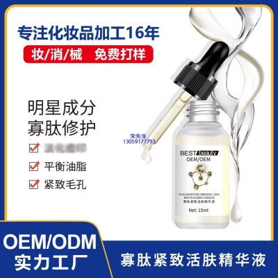 活泉_寡肽精华液OEM ODM代加工