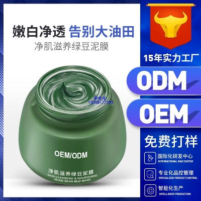 活泉_泥膜深层清洁补水保湿绿豆泥膜 泥膜oem/OEM加工贴牌