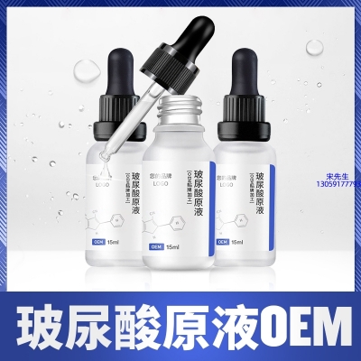 活泉_保湿抗皱小分子透明质酸原液OEM  玻尿酸原液oem加工贴牌