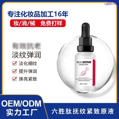 活泉_六胜肽抚纹紧致原液OEM ODM代加工