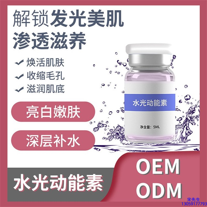 活泉_水光动能素精华原液美白亮肤