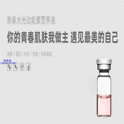 活泉_水光动能素精华原液OEM定制