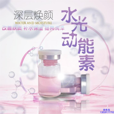 活泉_水光动能素OEM定制