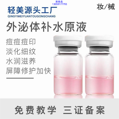 活泉_水光OEM代加工贴牌